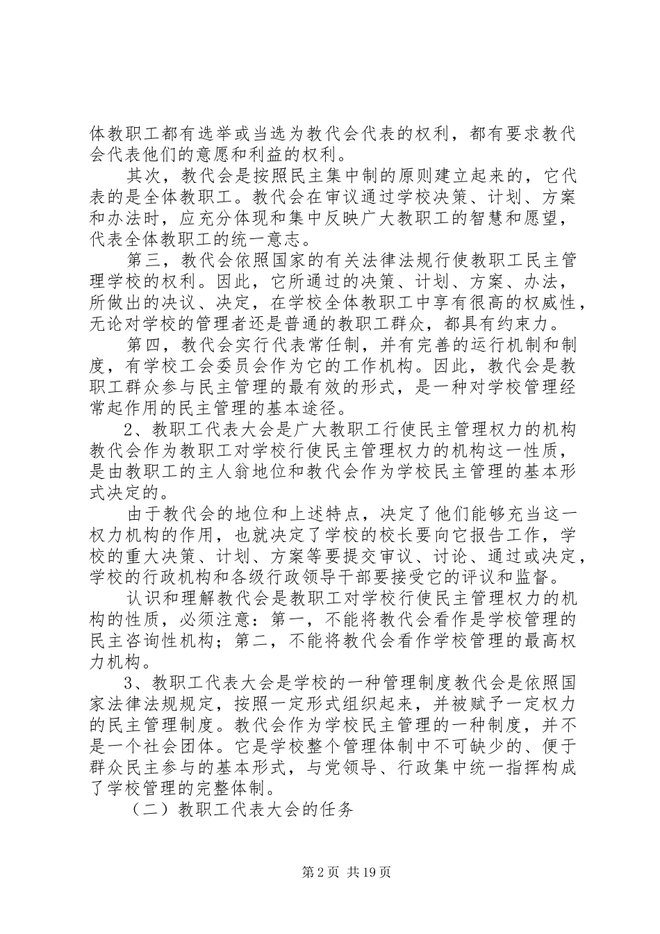 2024年教职工代表大会代表培训制度_第2页