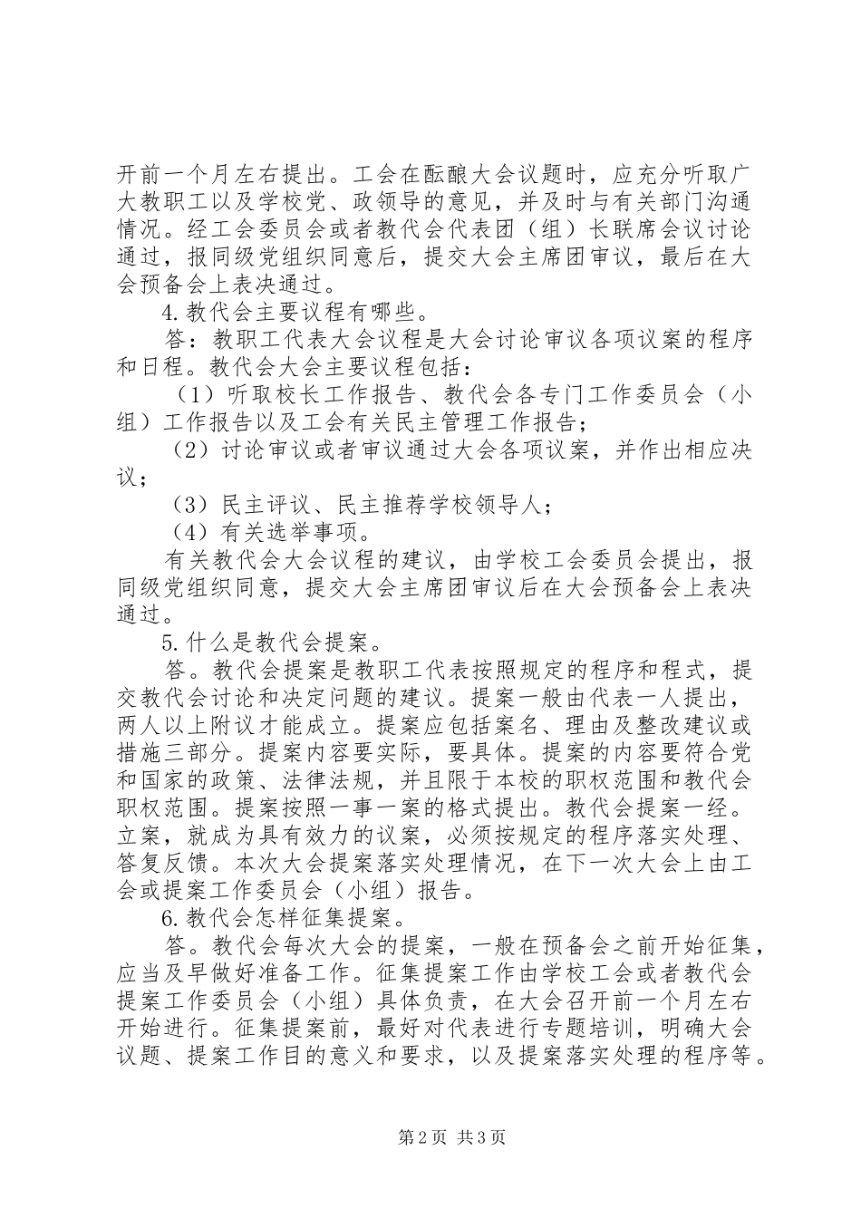 2024年教职工代表大会的召开_第2页