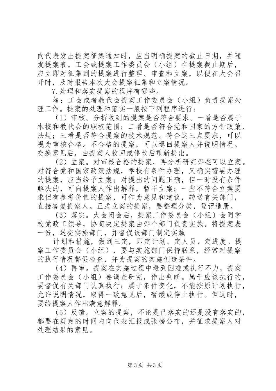 2024年教职工代表大会的召开_第3页