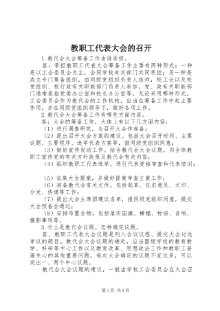 2024年教职工代表大会的召开