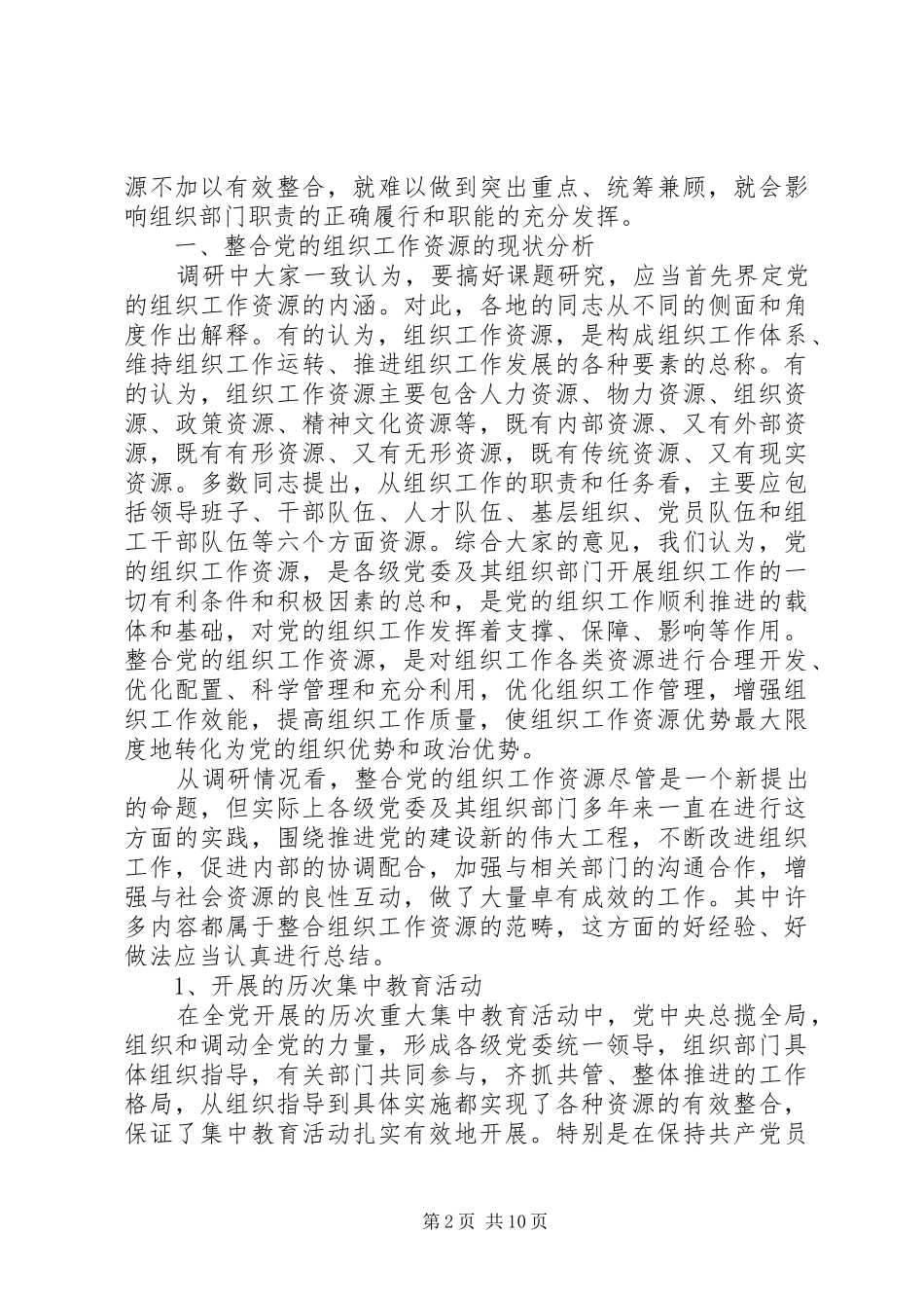 2024年党的组织资源工作的思考_第2页