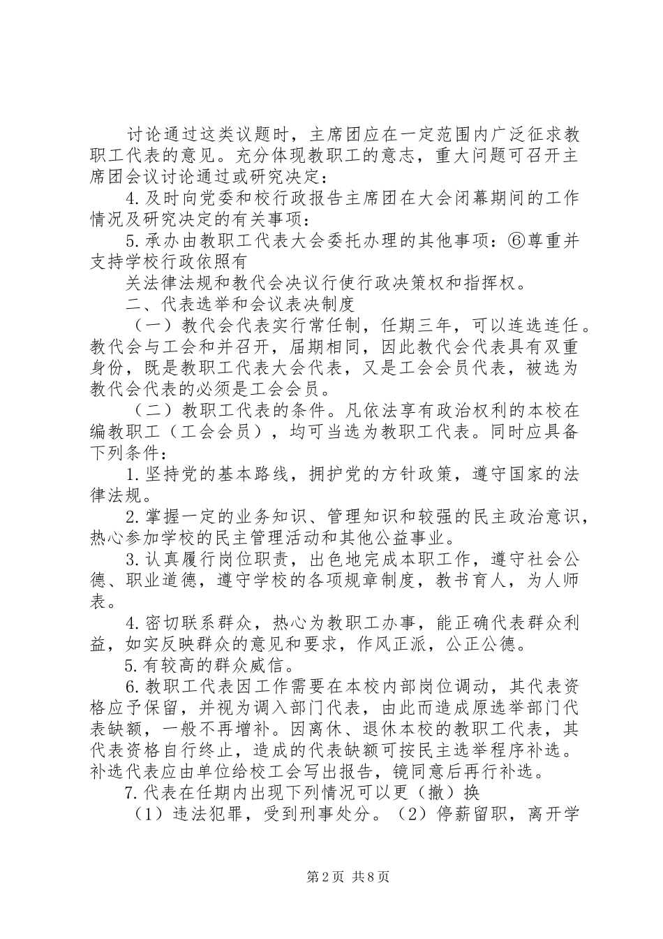 2024年教职工代表大会工作制度_第2页