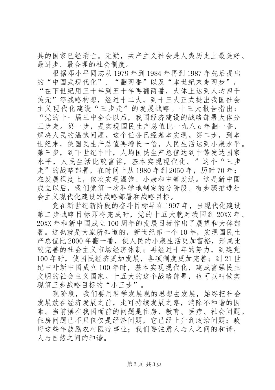 2024年党的最高理想心得_第2页