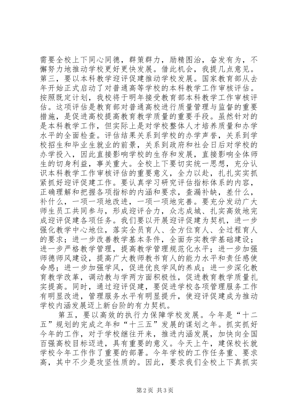 2024年教职工代表大会工作总结致辞稿_第2页