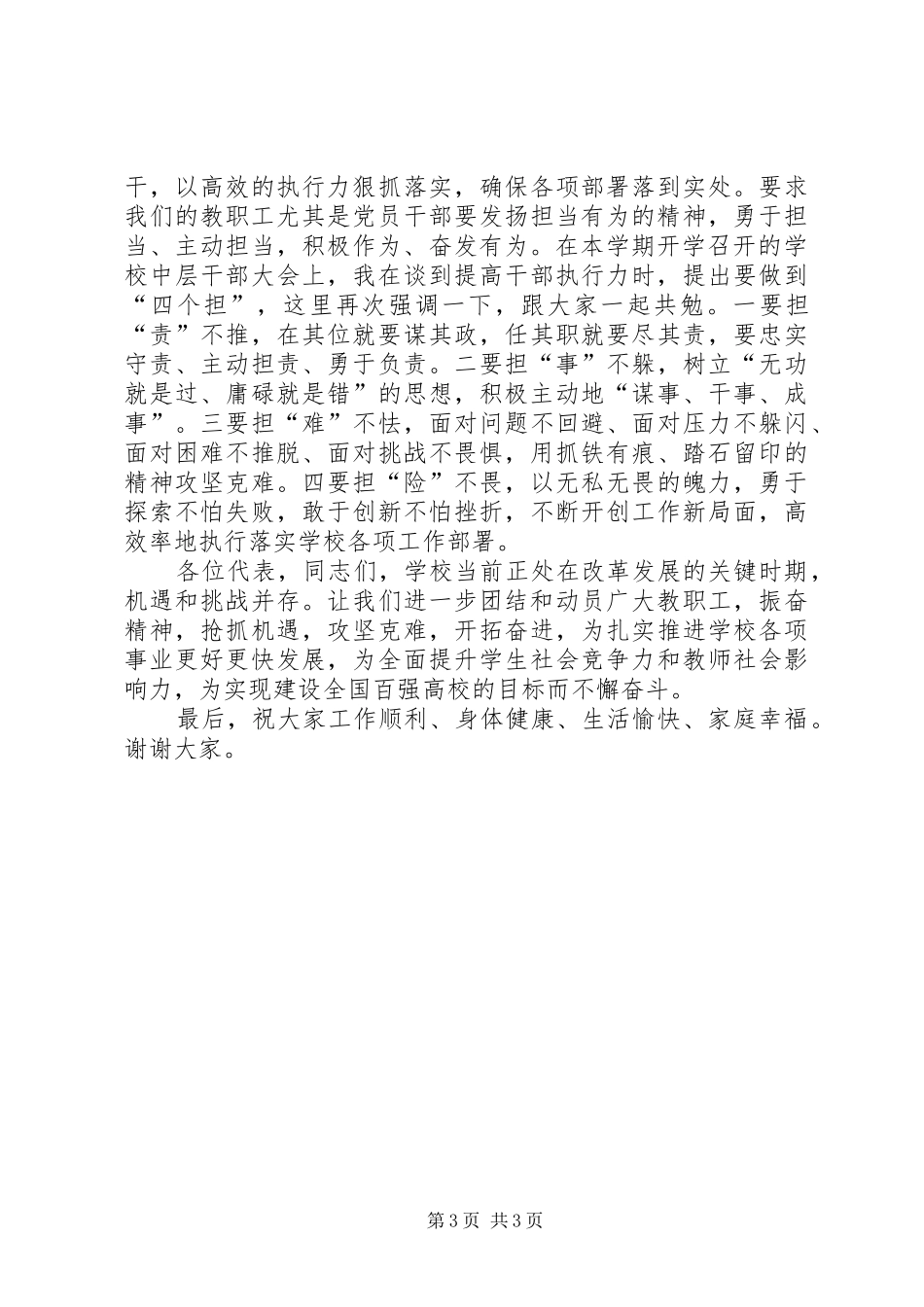 2024年教职工代表大会工作总结致辞稿_第3页