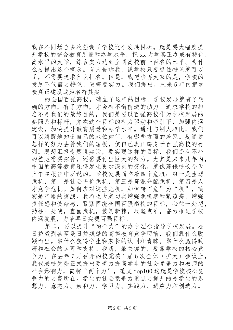 2024年教职工代表大会工作总结致辞稿镇教职工大会工作总结_第2页