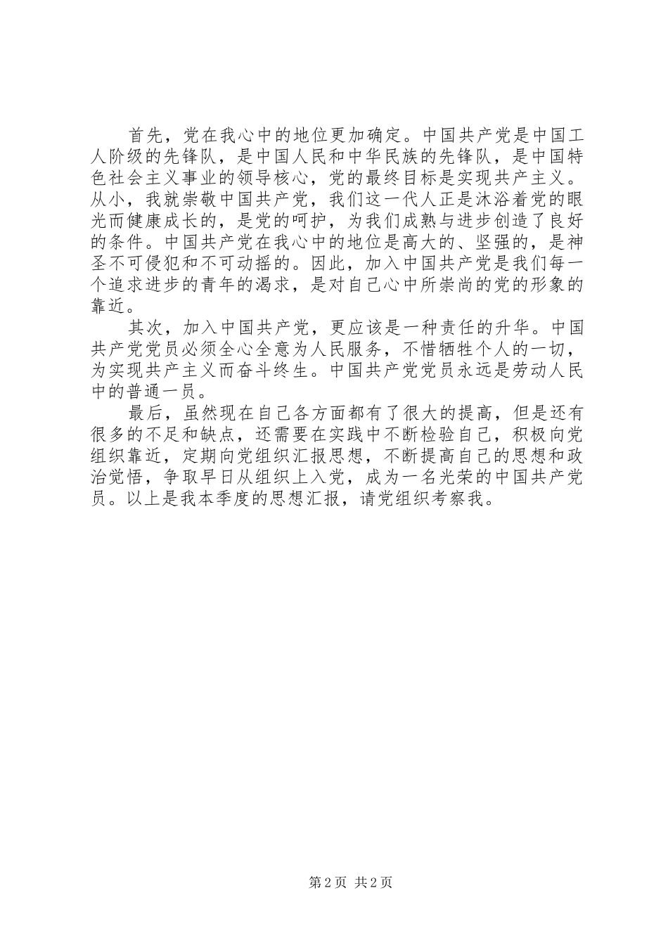 2024年党的最终目标是实现共产主义_第2页