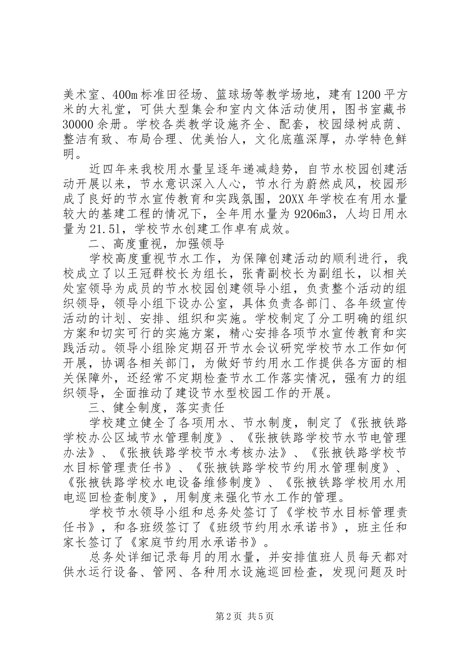 2024年节水校园创建工作总结_第2页