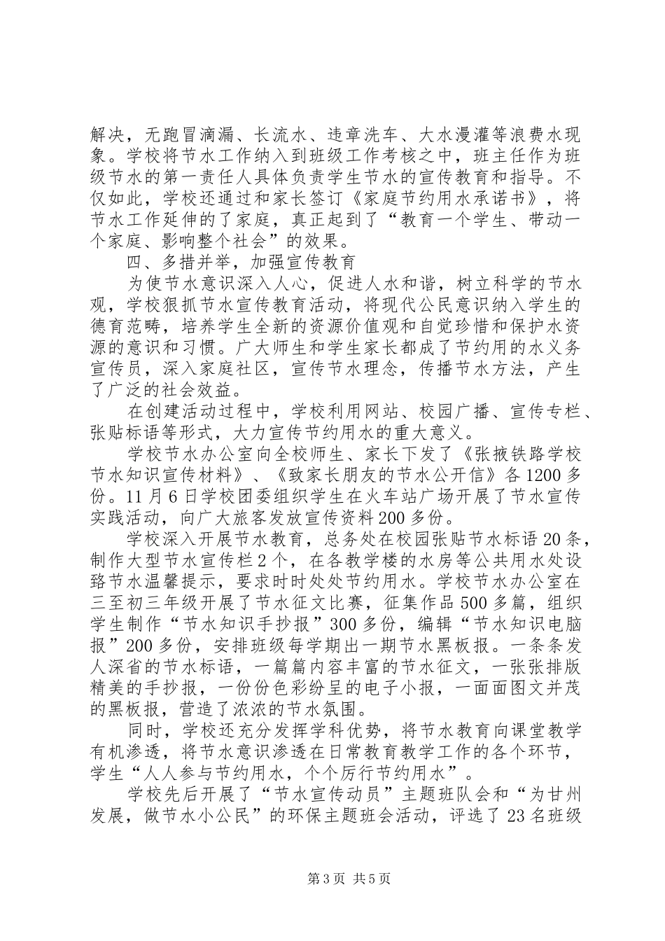 2024年节水校园创建工作总结_第3页