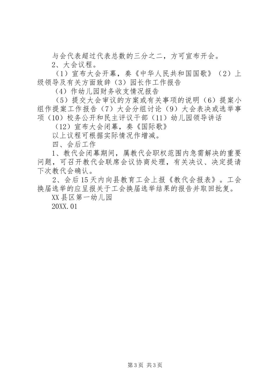 2024年教职工代表大会基本程序_第3页