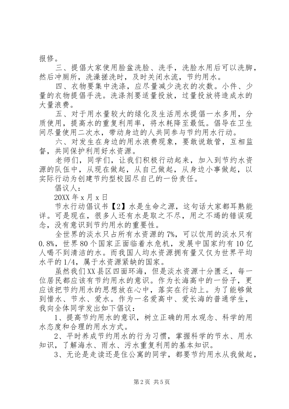 2024年节水行动倡议书_第2页