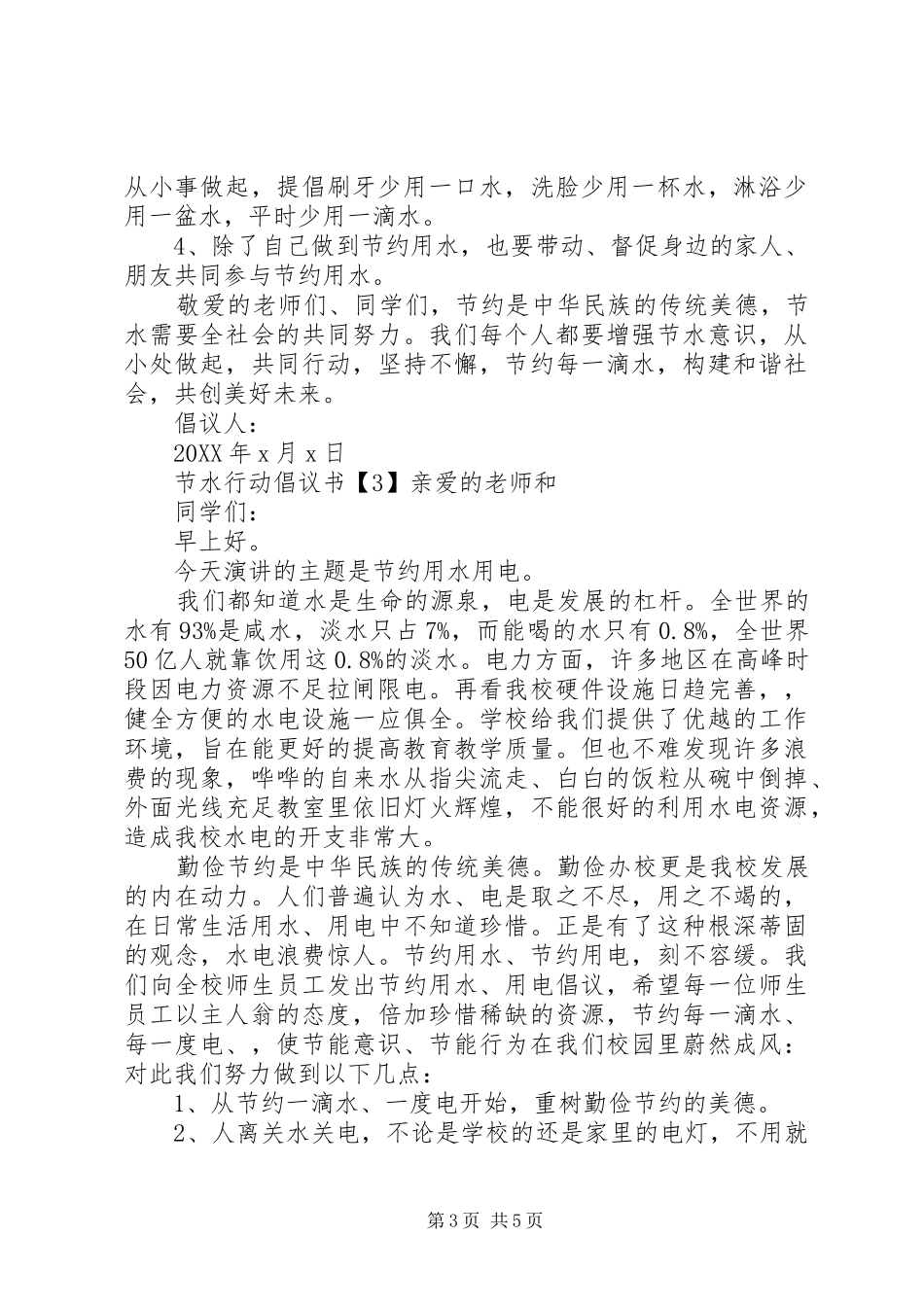 2024年节水行动倡议书_第3页