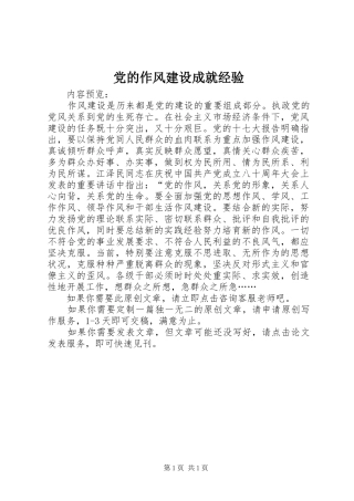 2024年党的作风建设成就经验