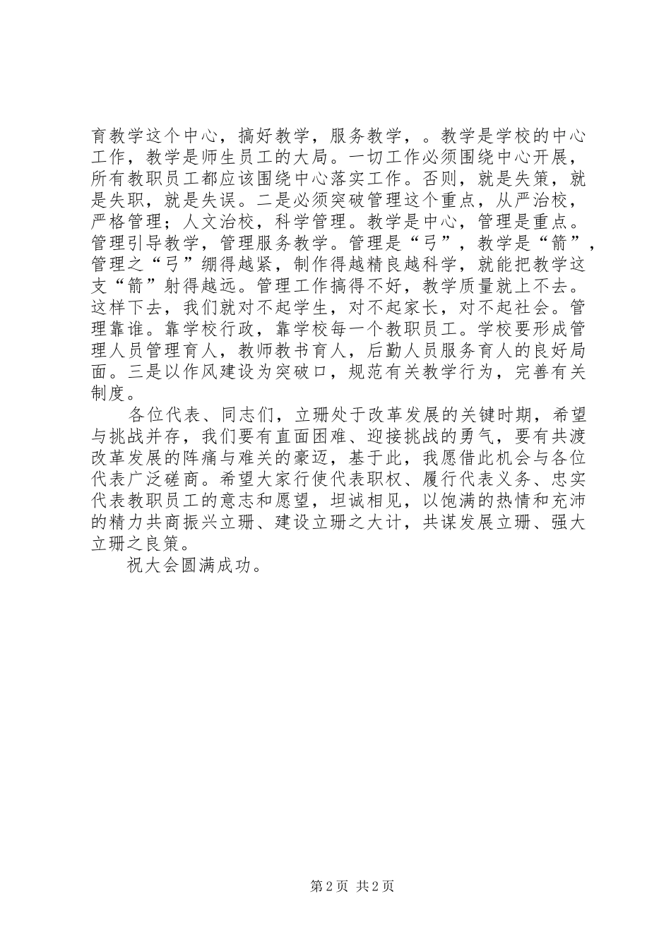 2024年教职工代表大会开幕式上的致辞_第2页