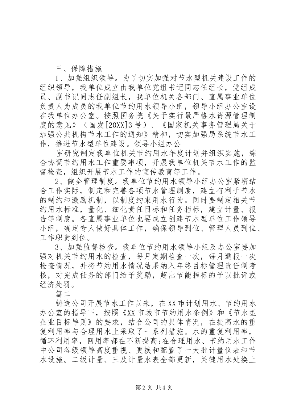 2024年节水型单位创建工作情况汇报_第2页