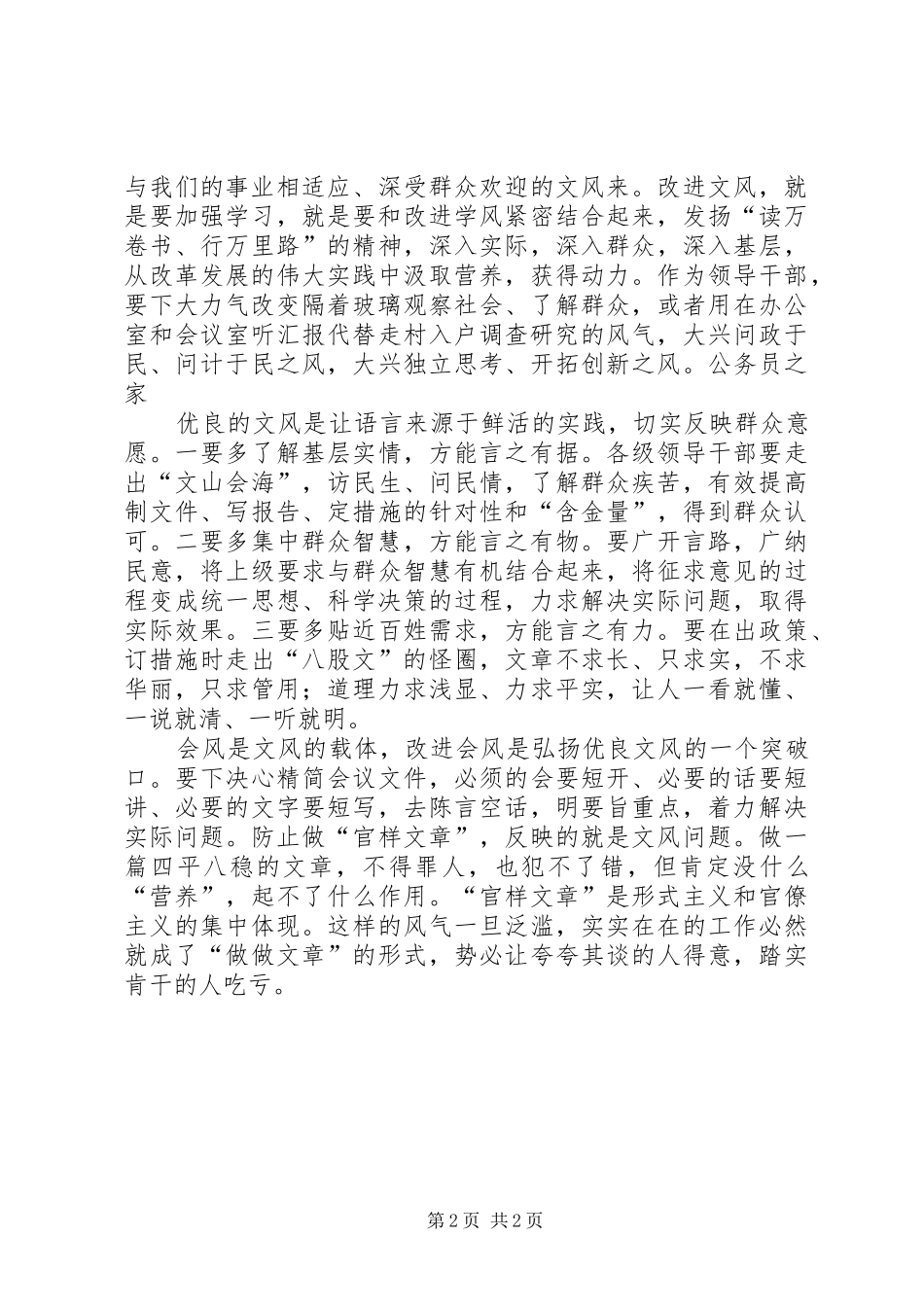 2024年党的作风建设汇报材料_第2页