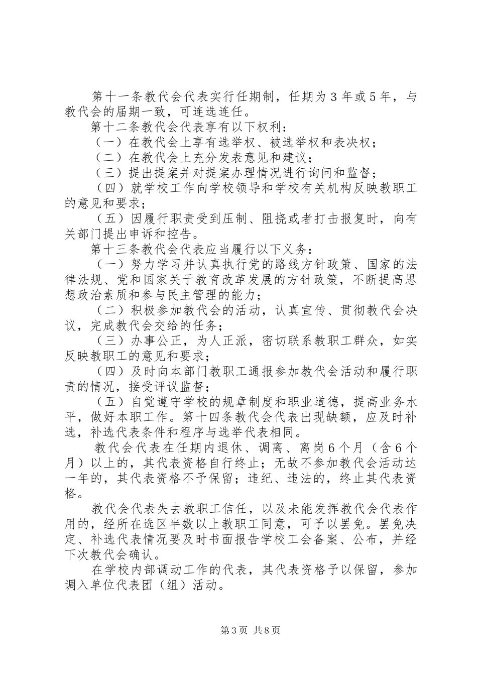 2024年教职工代表大会实施办法_第3页