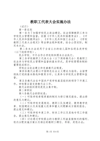 2024年教职工代表大会实施办法