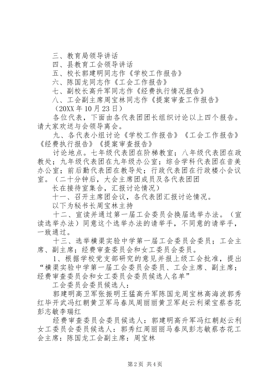 2024年教职工代表大会讨论稿_第2页