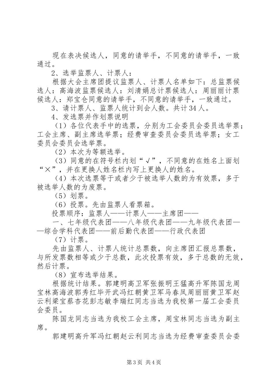 2024年教职工代表大会讨论稿_第3页