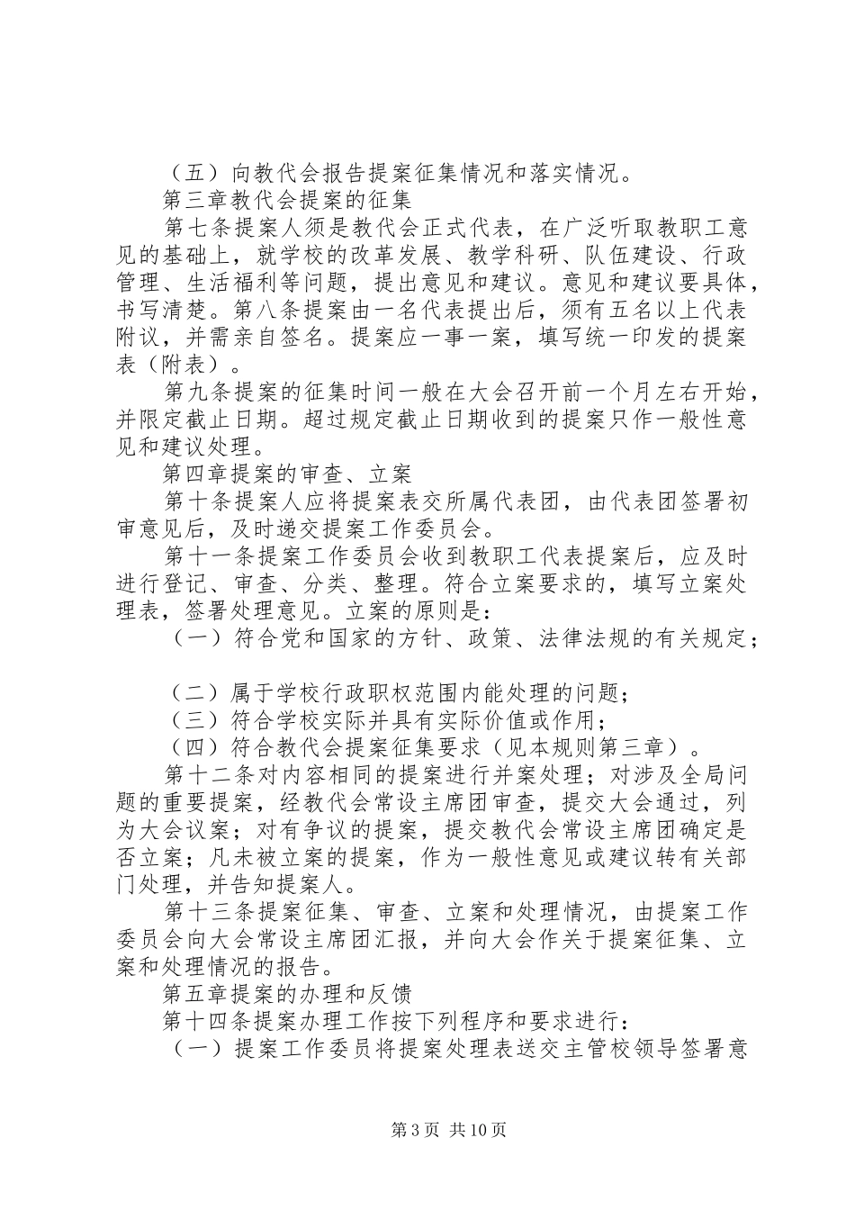 2024年教职工代表大会提案工作制度_第3页
