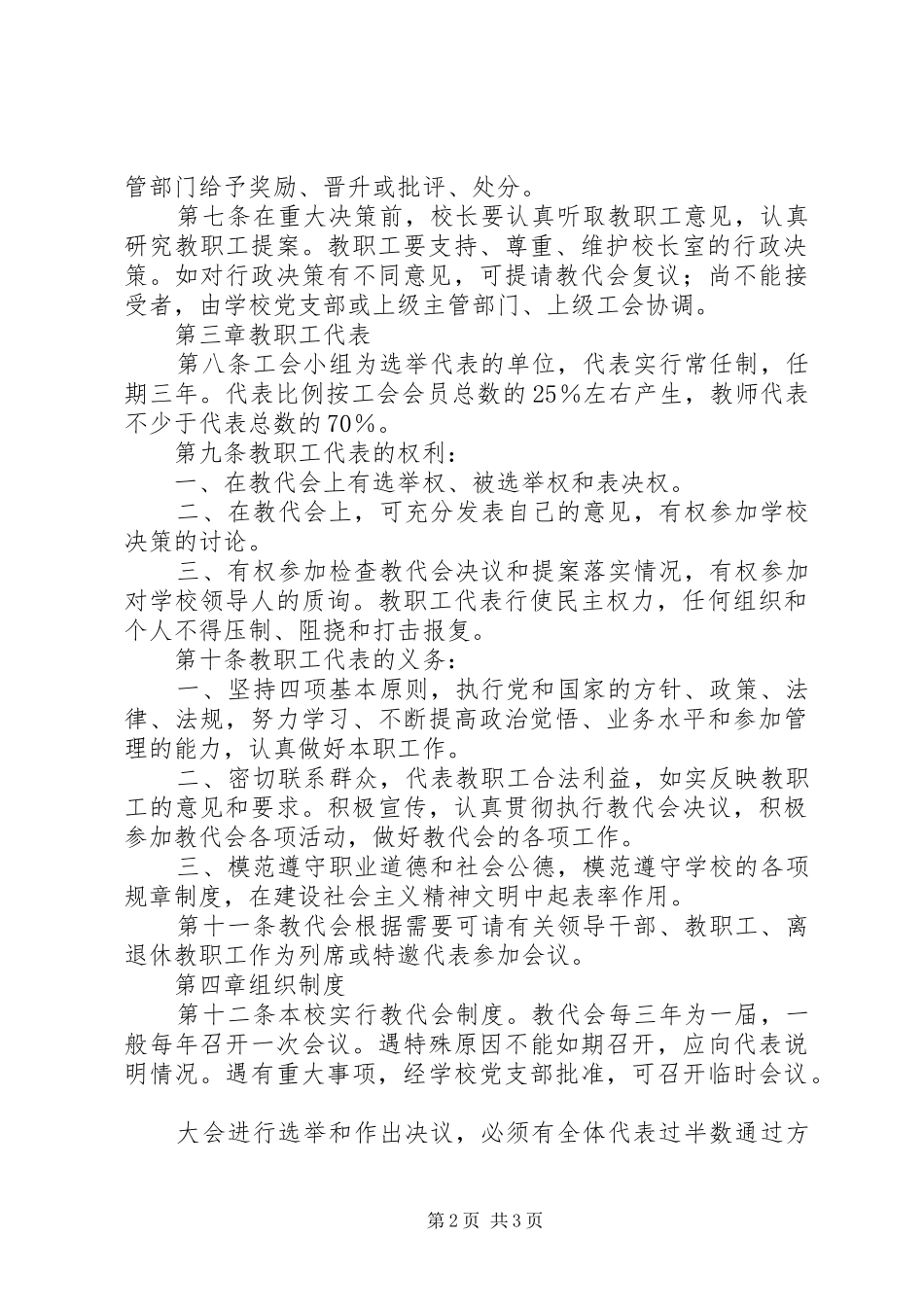 2024年教职工代表大会条例_第2页
