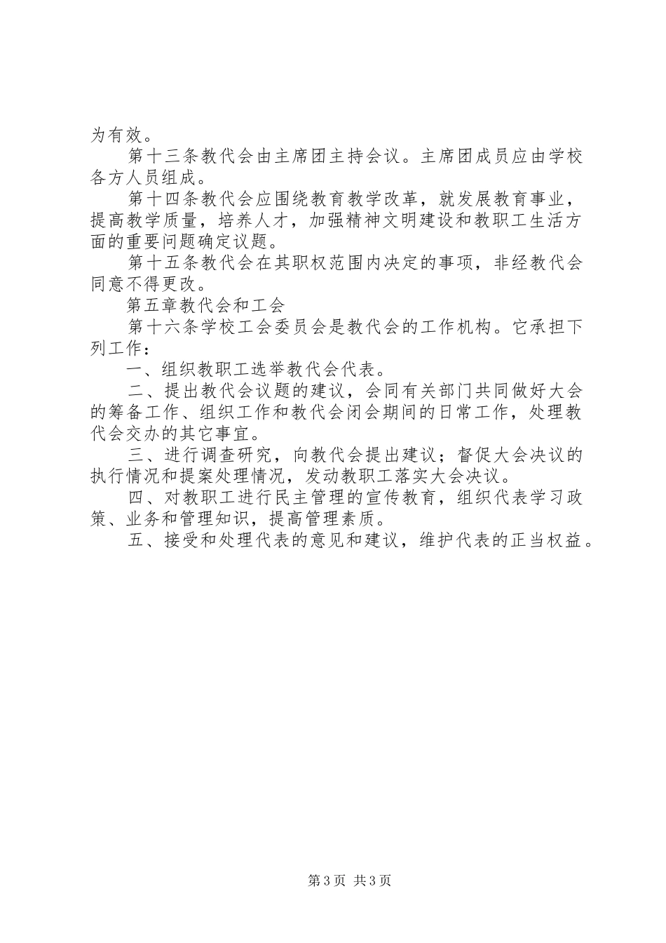 2024年教职工代表大会条例_第3页