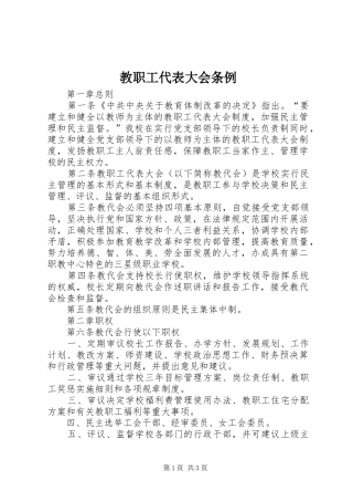 2024年教职工代表大会条例