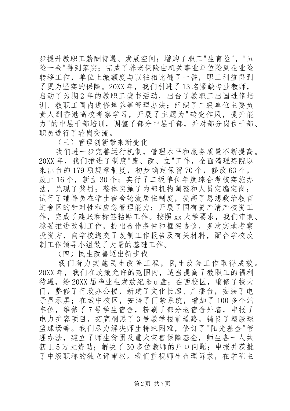 2024年教职工代表大会院长工作报告_第2页