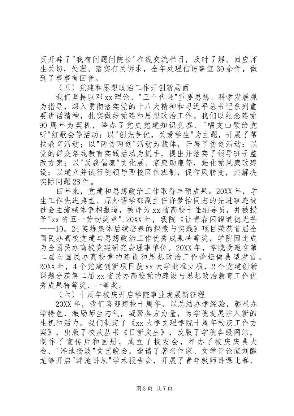 2024年教职工代表大会院长工作报告_第3页