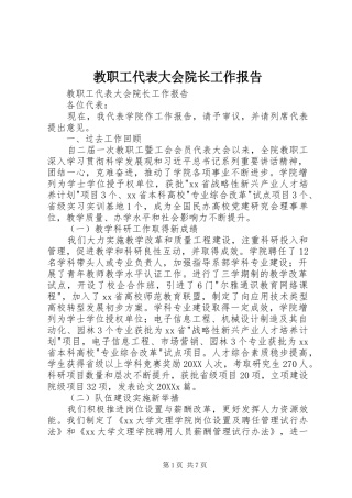 2024年教职工代表大会院长工作报告