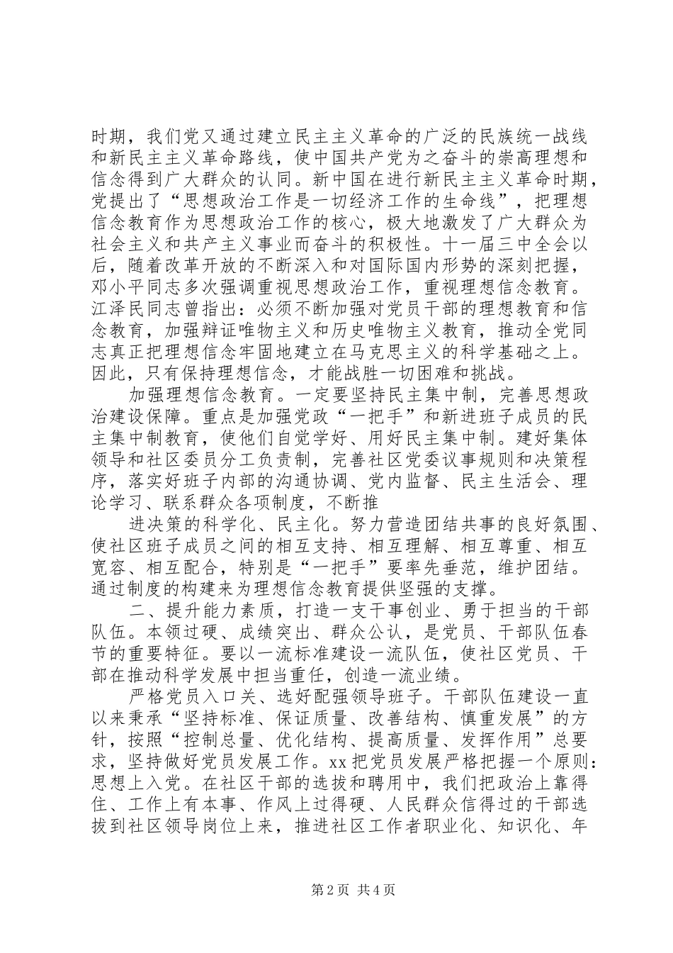 2024年党的作风建设与廉政建设讲课稿经典_第2页
