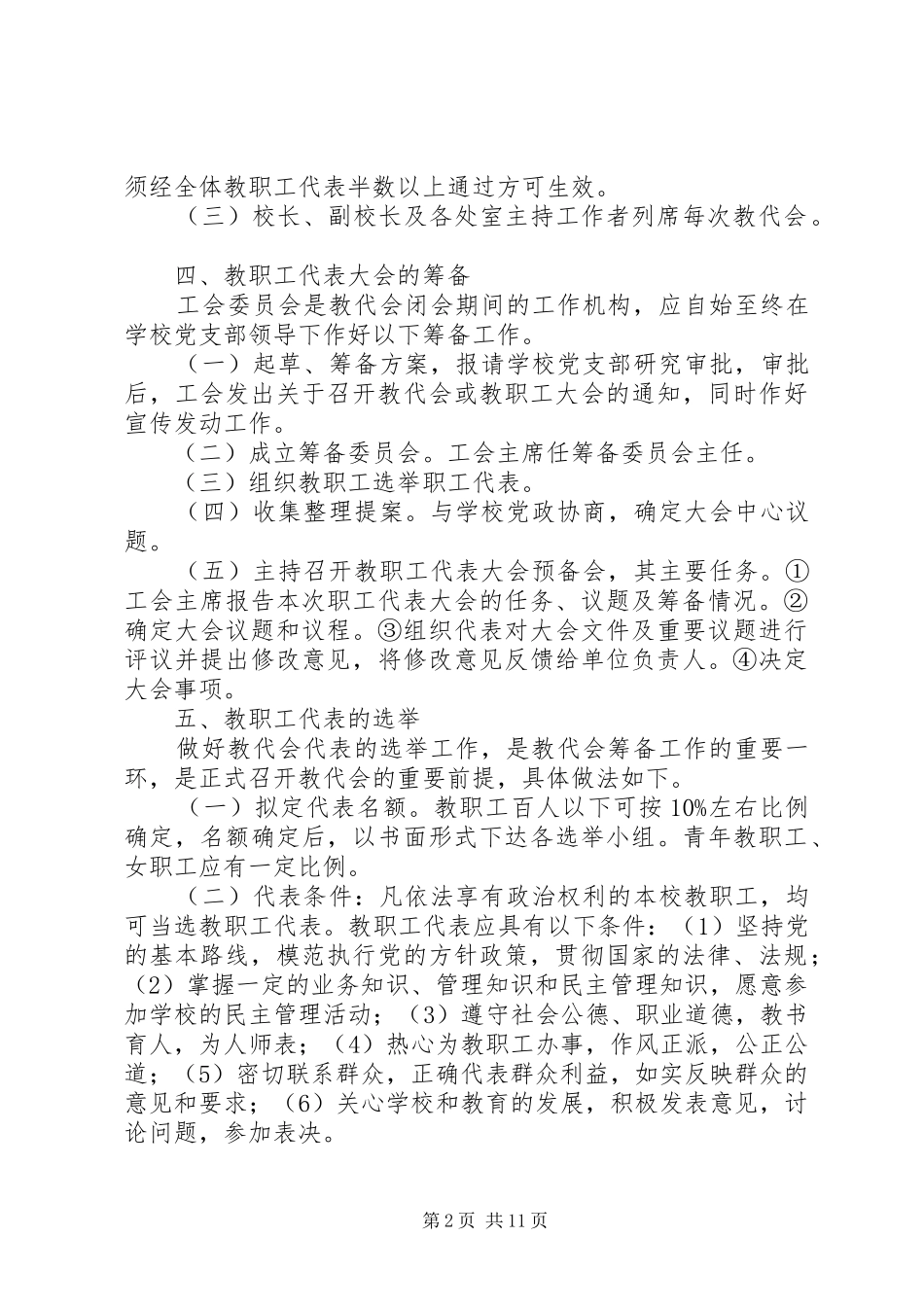 2024年教职工代表大会制_第2页