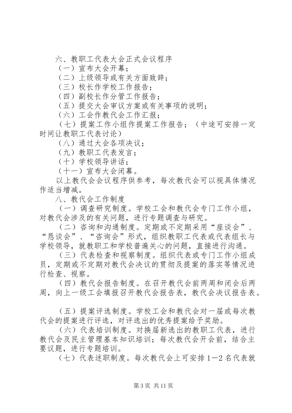 2024年教职工代表大会制_第3页