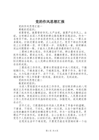 2024年党的作风思想汇报