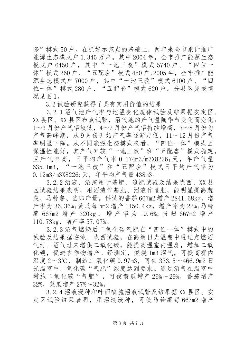 2024年节水型农业经济形式研讨_第3页