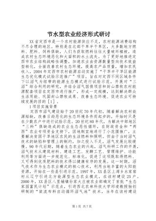 2024年节水型农业经济形式研讨