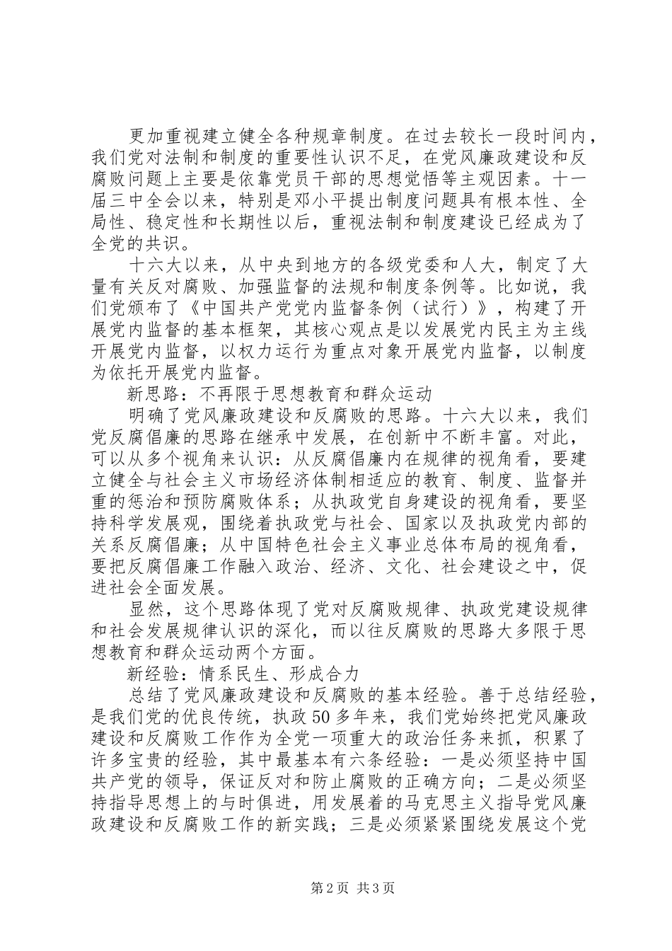 2024年党对反腐败规律的认识进一步深化_第2页