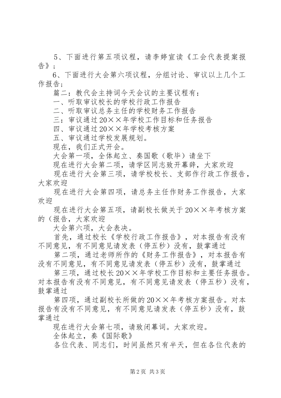 2024年教职工代表大会主持稿_第2页