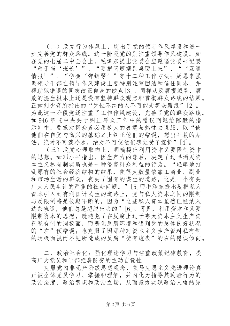 2024年党对反腐政治体系的改善_第2页