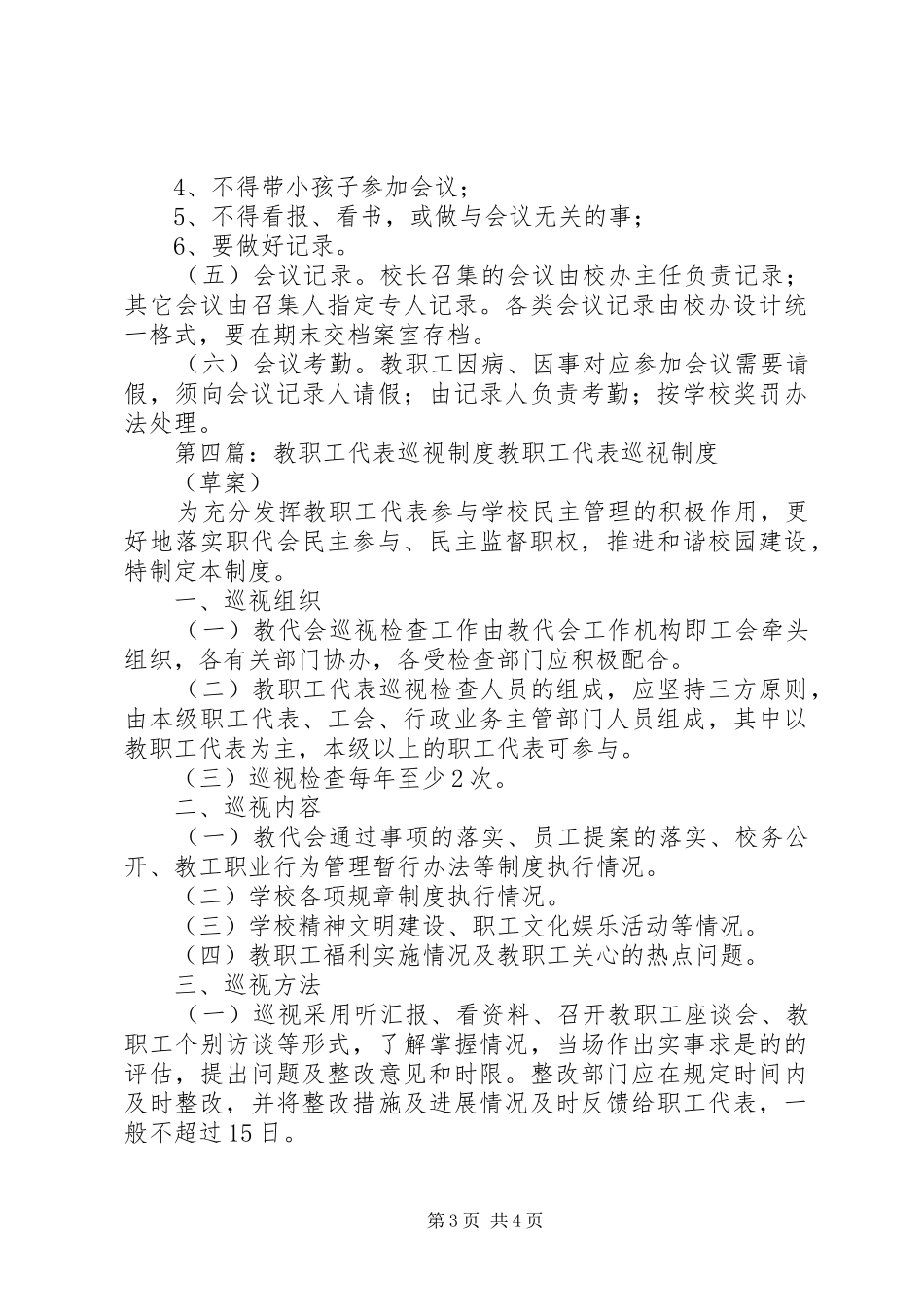 2024年教职工代表会议制度_第3页