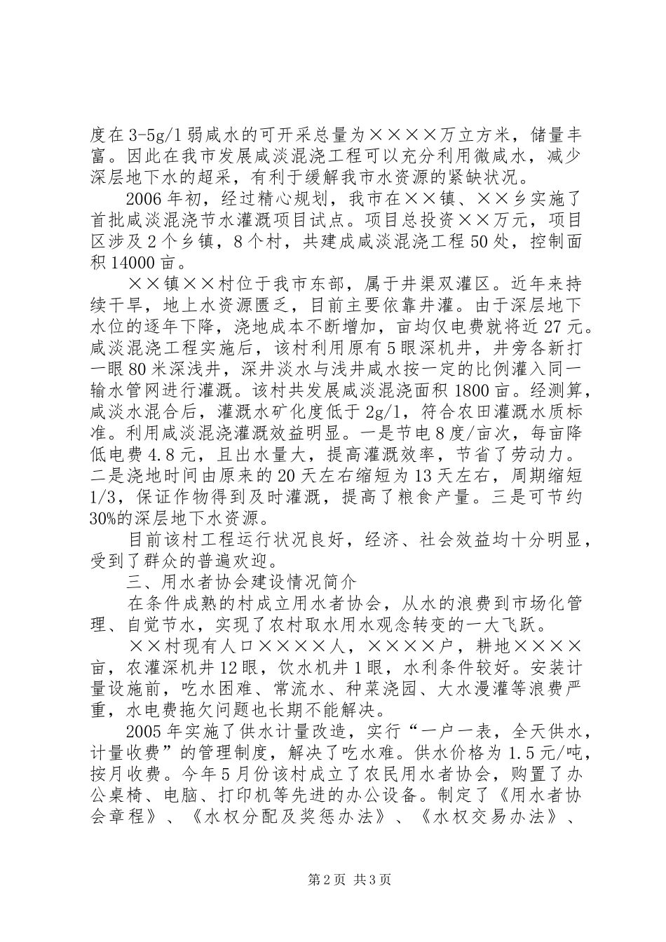 2024年节水型社会建设典型材料_第2页