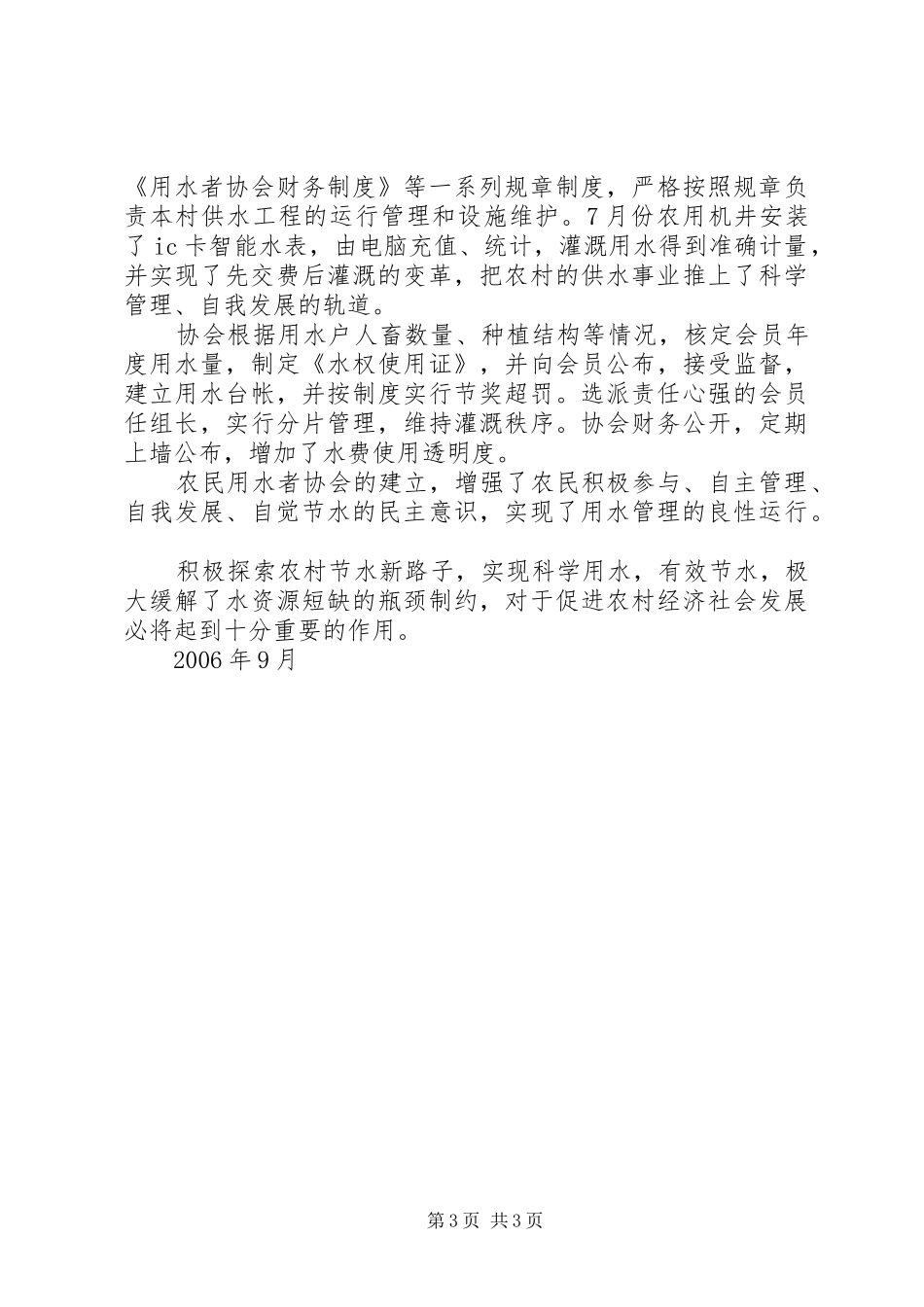 2024年节水型社会建设典型材料_第3页