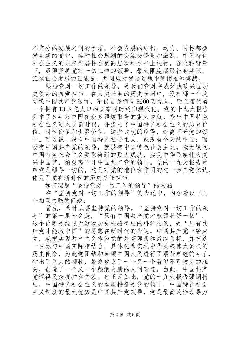 2024年党对公安工作的领导_第2页