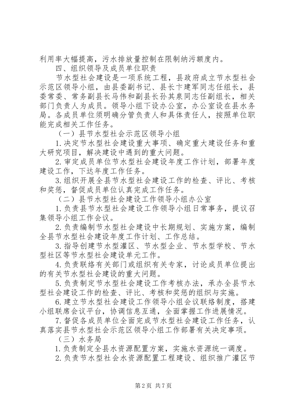 2024年节水型社会建设工作方案_第2页