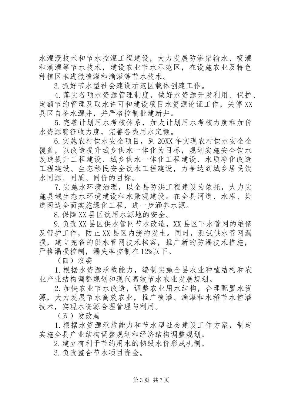 2024年节水型社会建设工作方案_第3页
