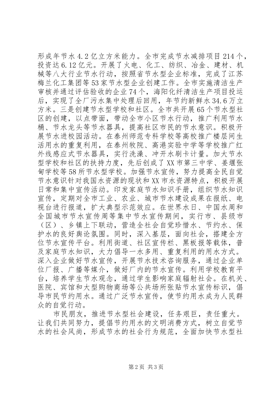 2024年节水型社会建设工作经验交流材料_第2页
