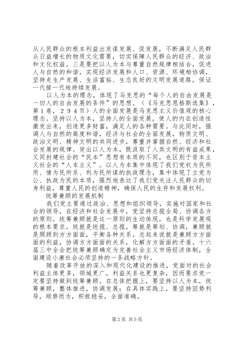 2024年党对社会主义建设规律的新认识_第2页