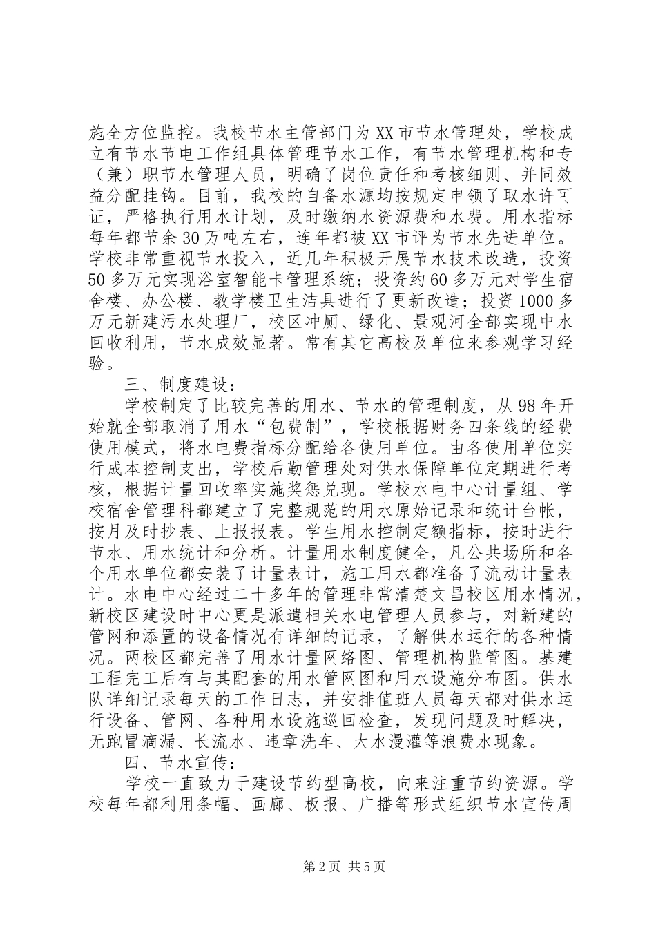 2024年节水型社会建设工作开展情况汇报_第2页