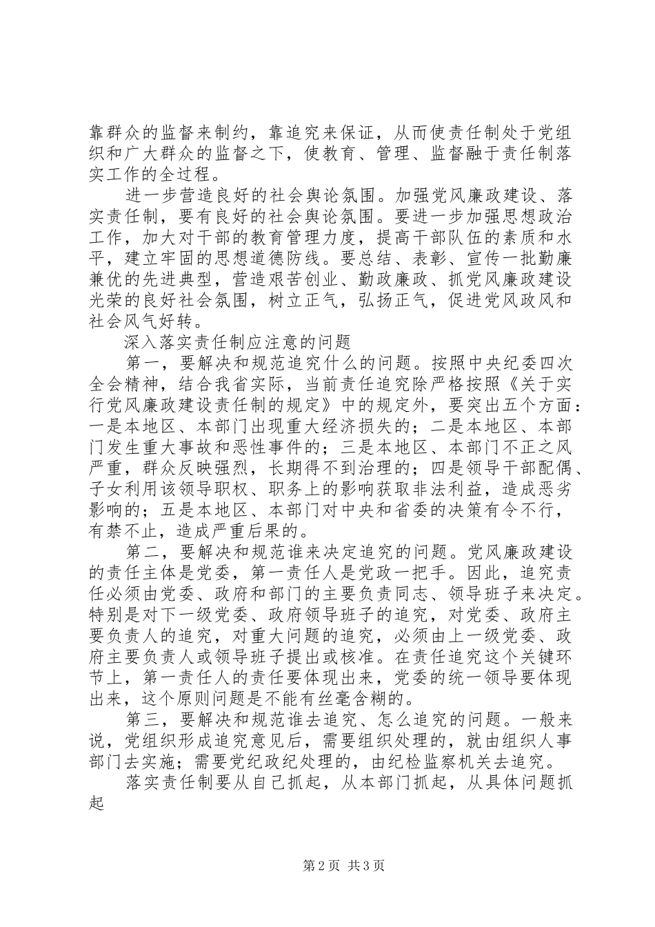 2024年党方针严治落实责任制思考_第2页